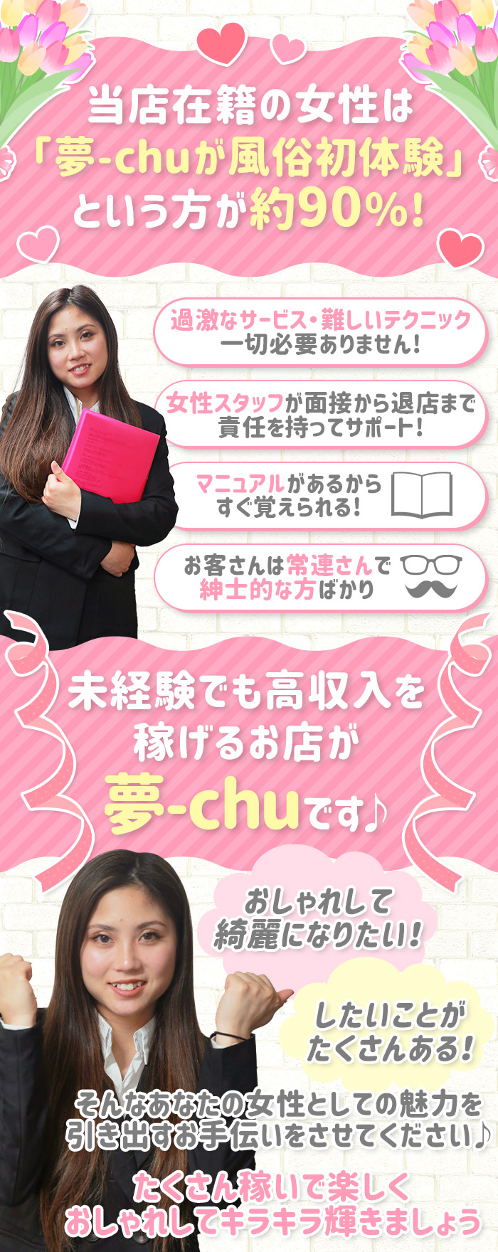 女性マネージャー在籍店!