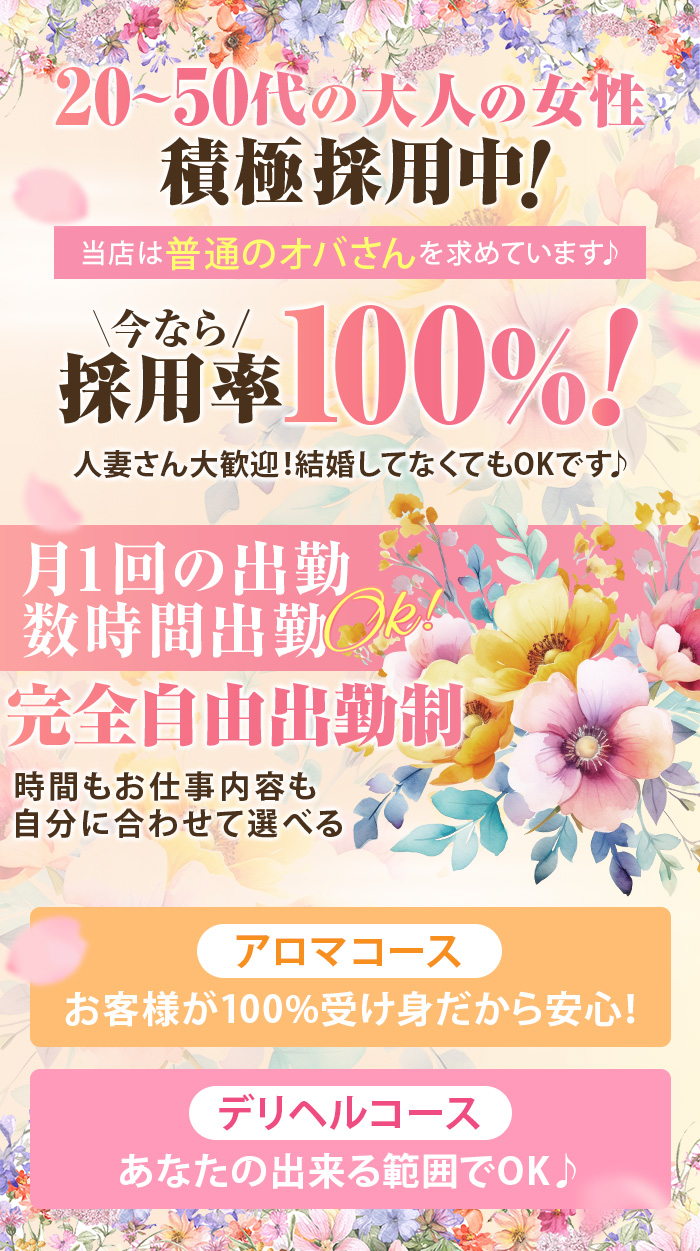 『福島奥様店』トップクラスの信頼と満足度を目指します!
