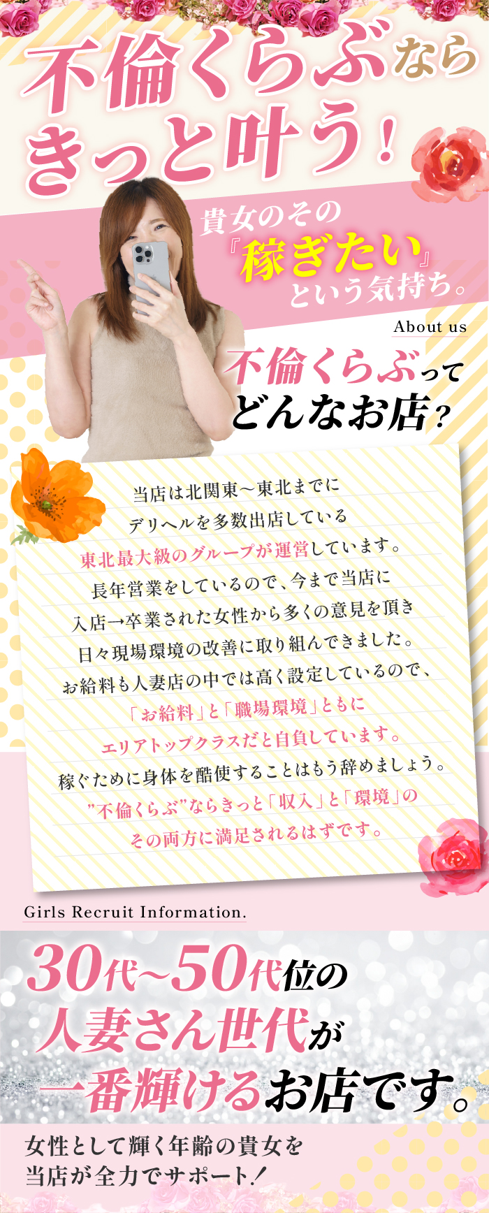 不倫クラブでは在籍する女性が働きやすい環境作りに日々努力しています♪