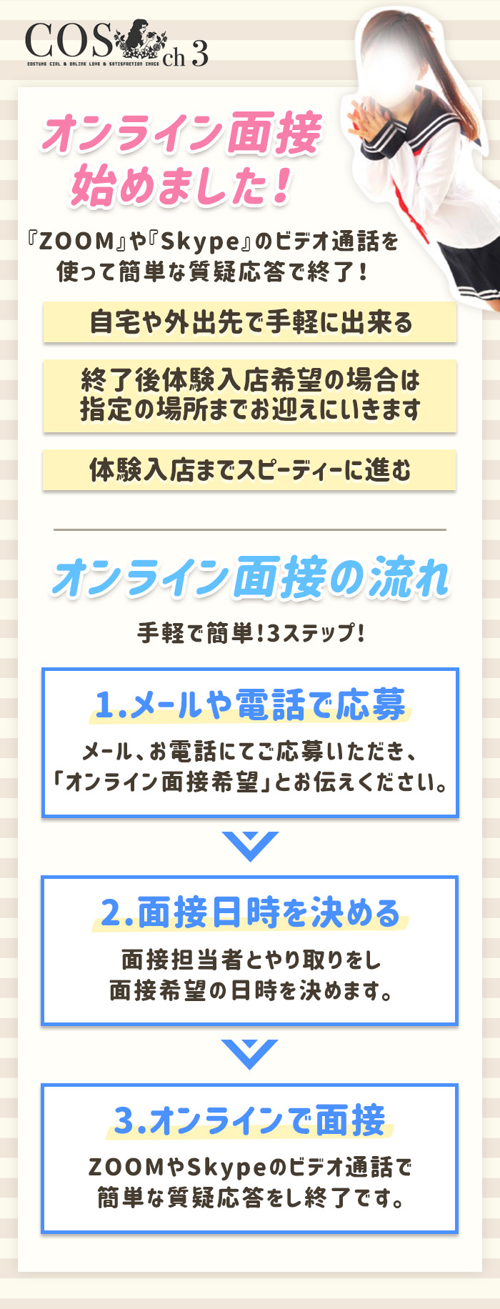 女の子第一のお店だからこそ出来る!