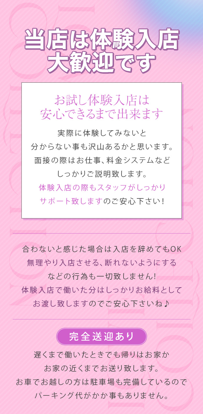 その日に体験入店、出来ます!