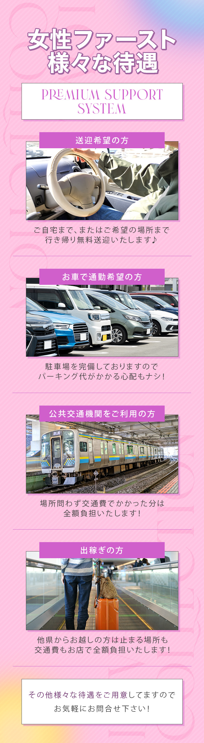 選べる出勤体制!あなたの生活スタイルで!