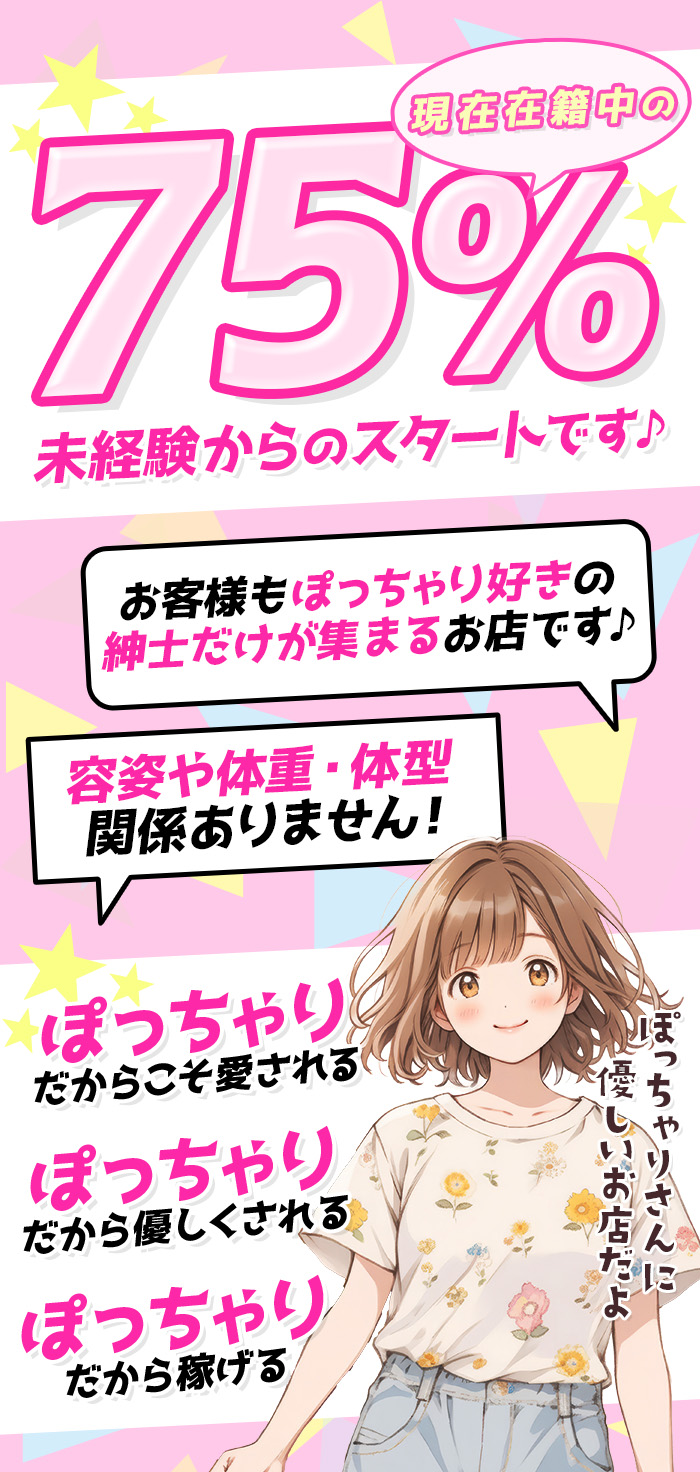 ぽっちゃりは“ブランド”です!