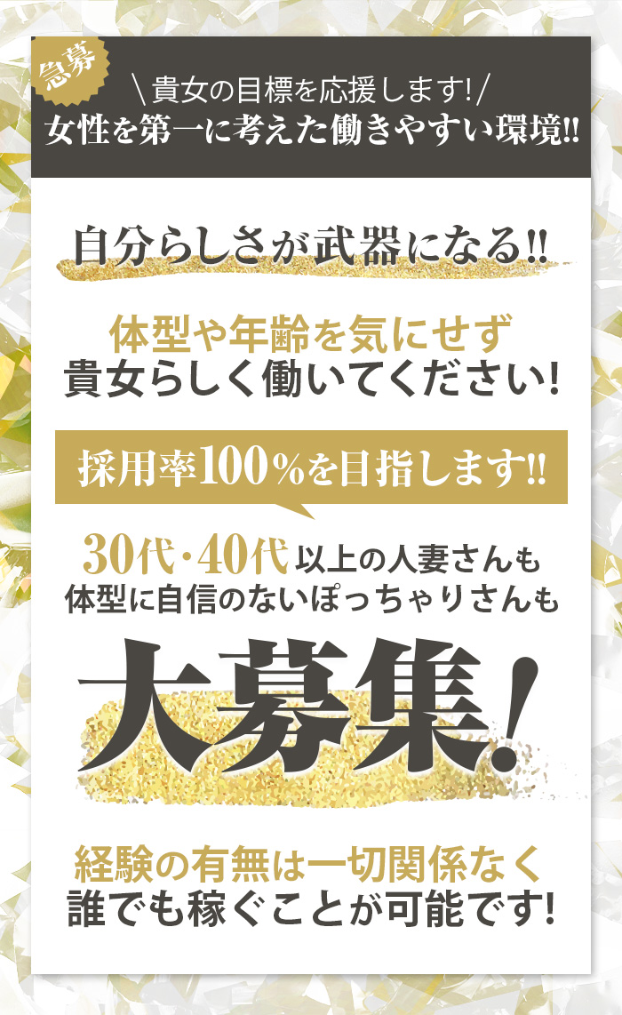 当店では一緒に働いてくださる女性を大募集!