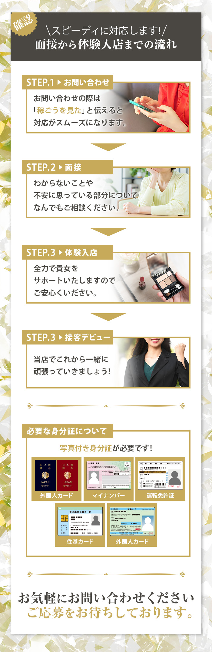 面接〜体験入店までの流れ【即日体験入店可能】